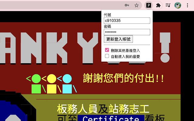PTT Auto Login  from Chrome web store to be run with OffiDocs Chromium online