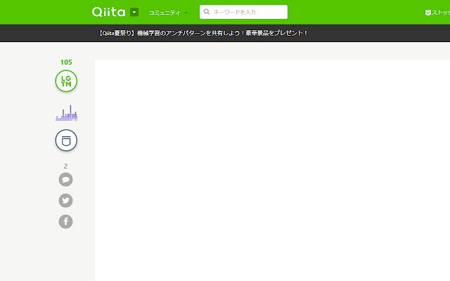 QiitaBeat  from Chrome web store to be run with OffiDocs Chromium online