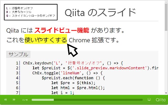 Qiita Slide 改  from Chrome web store to be run with OffiDocs Chromium online