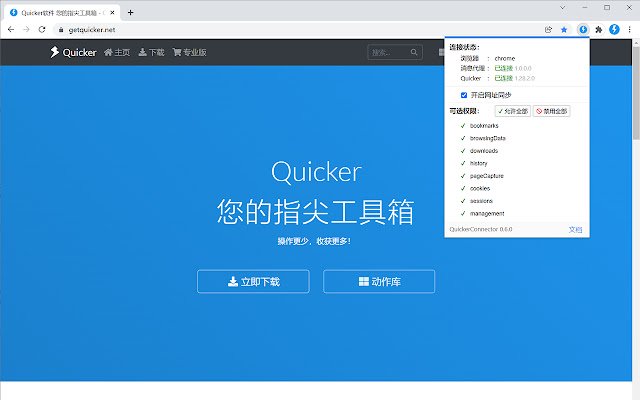 Quicker Connector  from Chrome web store to be run with OffiDocs Chromium online