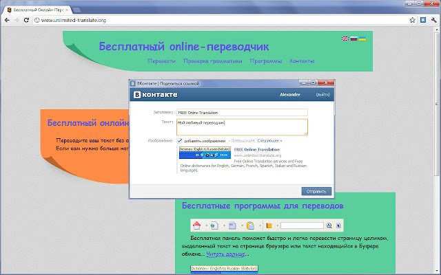 "Post on VK" Button  from Chrome web store to be run with OffiDocs Chromium online