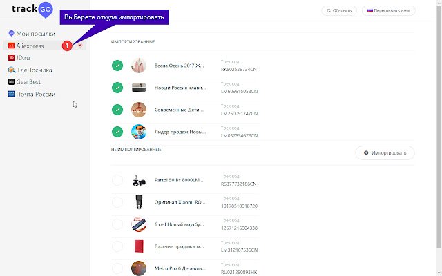 "Trackgo.ru" tracking of parcels  from Chrome web store to be run with OffiDocs Chromium online