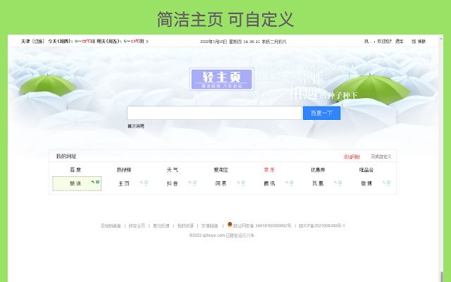 qzhuye homepage  from Chrome web store to be run with OffiDocs Chromium online