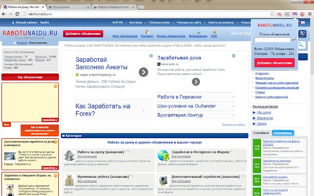 RabotuNaidu.ru Поиск работы на дому  from Chrome web store to be run with OffiDocs Chromium online