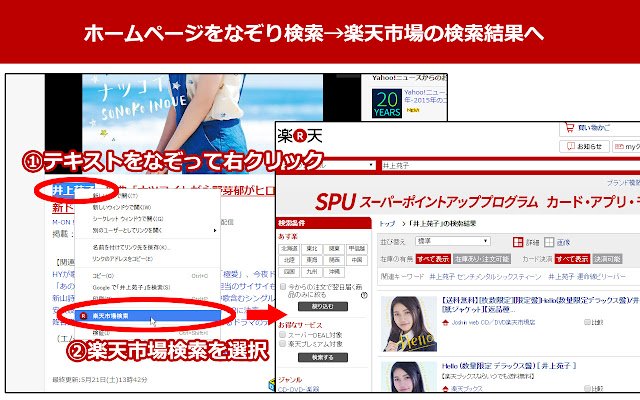 Rakuten.JP Market search from context menu.  from Chrome web store to be run with OffiDocs Chromium online