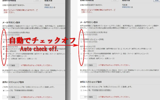 Rakuten mailmagazines checkbox unchecker  from Chrome web store to be run with OffiDocs Chromium online