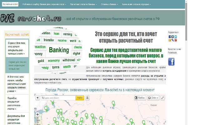 Ra schet.ru  from Chrome web store to be run with OffiDocs Chromium online