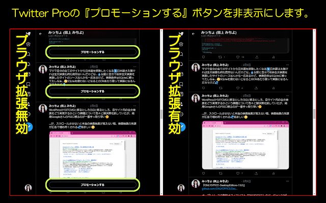 Remove Twitter Promote Button JP  from Chrome web store to be run with OffiDocs Chromium online