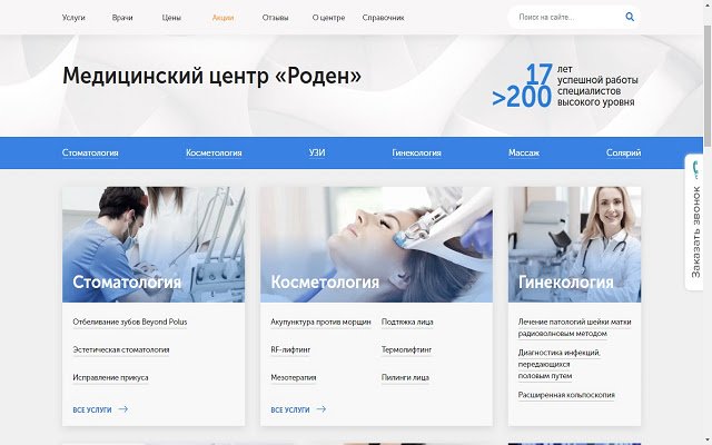 Стоматология в Минске Roden  from Chrome web store to be run with OffiDocs Chromium online