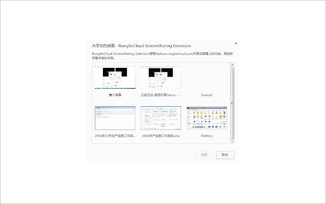 La extensión RongKeCloud ScreenSharing de Chrome web store se ejecutará con OffiDocs Chromium en línea