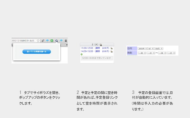 サイボウズ (Room Checker)  from Chrome web store to be run with OffiDocs Chromium online