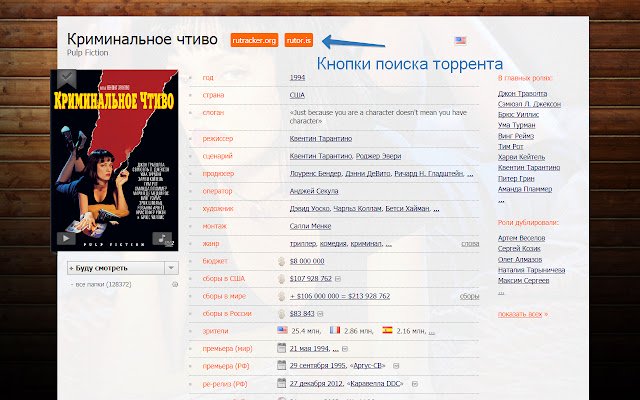 Кинопоиск торрента: rutracker.org, rutor.info  from Chrome web store to be run with OffiDocs Chromium online