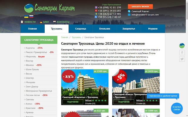 Sanatorii Karpat.com  from Chrome web store to be run with OffiDocs Chromium online