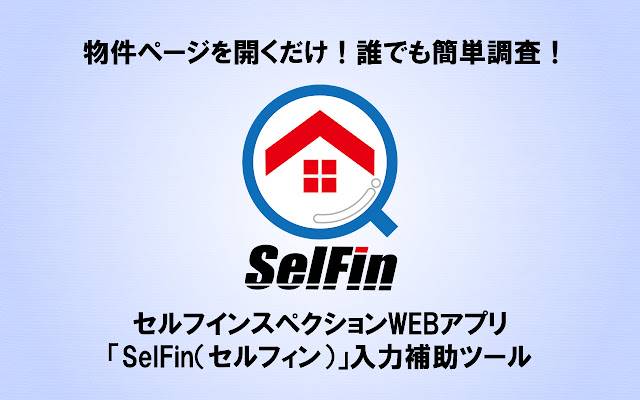 SelFin از فروشگاه وب Chrome با OffiDocs Chromium به صورت آنلاین اجرا می شود