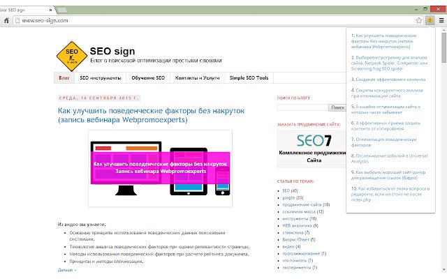 Новости SEO Sign  from Chrome web store to be run with OffiDocs Chromium online