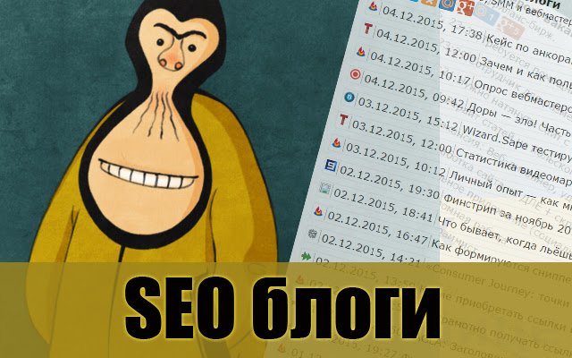 SEO, SMM и блоги о маркетинге  from Chrome web store to be run with OffiDocs Chromium online