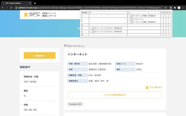 SFC Timetable  from Chrome web store to be run with OffiDocs Chromium online