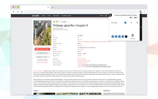 Shikimorist  from Chrome web store to be run with OffiDocs Chromium online