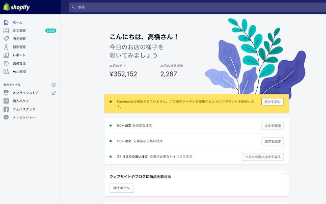 日本語のShopify  from Chrome web store to be run with OffiDocs Chromium online