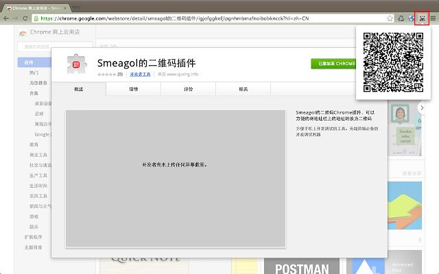 Smeagol 二维码插件 dari toko web Chrome untuk dijalankan dengan OffiDocs Chromium online