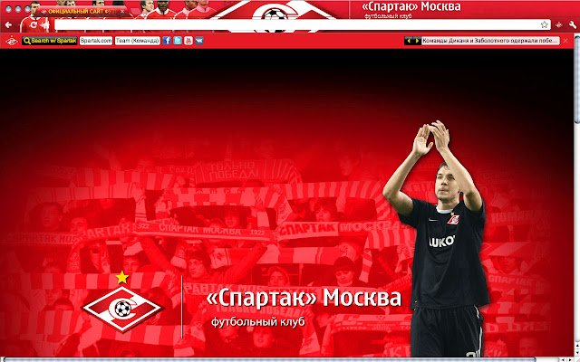 Spartak Moscow Theme  from Chrome web store to be run with OffiDocs Chromium online