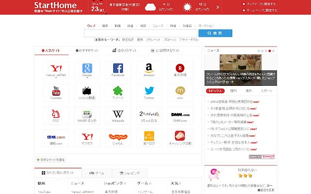 StartHomeへクイックアクセス  from Chrome web store to be run with OffiDocs Chromium online