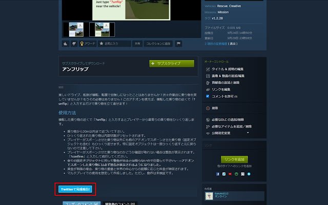 Steamワークショップツイートボタン  from Chrome web store to be run with OffiDocs Chromium online