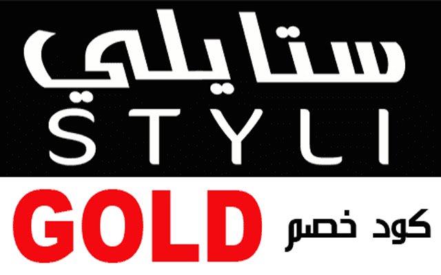 كود خصم ستايلي شوب styli 2023 from Chrome web store to be run with OffiDocs Chromium online