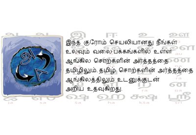 Tamil and English Dictionary  from Chrome web store to be run with OffiDocs Chromium online