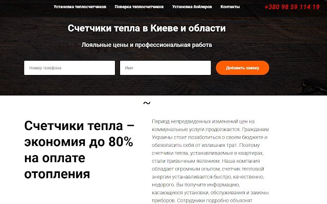 Компания Teploschetchiki.kiev.ua  from Chrome web store to be run with OffiDocs Chromium online