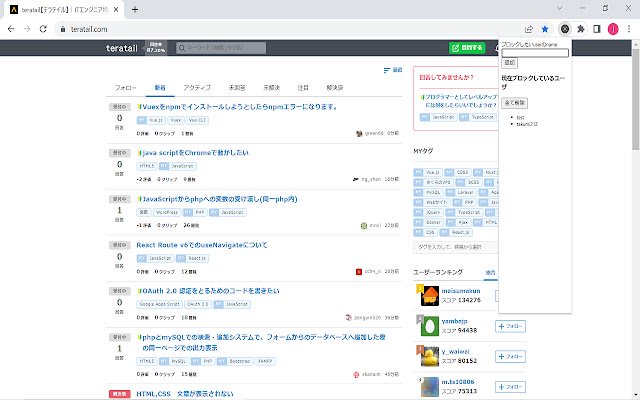 teratailユーザブロック din magazinul web Chrome va fi rulat cu OffiDocs Chromium online