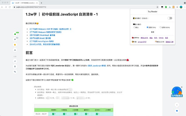 Toy Reader 专注阅读辅助工具  from Chrome web store to be run with OffiDocs Chromium online