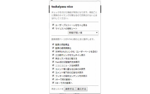 tsukaiyasu nico  from Chrome web store to be run with OffiDocs Chromium online