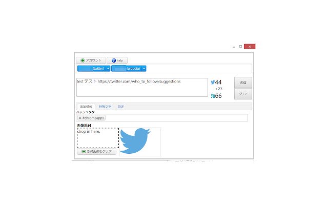 TweeMeister  from Chrome web store to be run with OffiDocs Chromium online