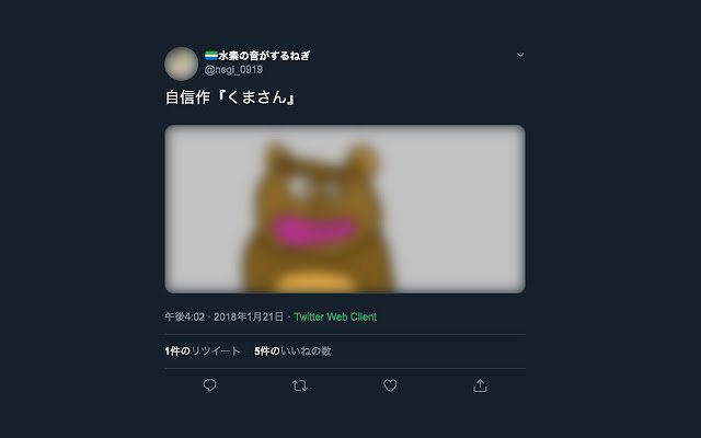 Twitterぼかし＋（2020ver.）  from Chrome web store to be run with OffiDocs Chromium online