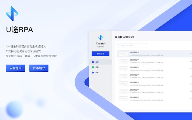 U途RPA  from Chrome web store to be run with OffiDocs Chromium online