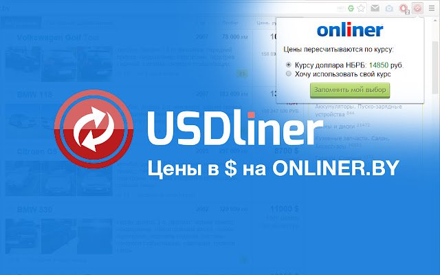 USDliner цены в долларах на Onliner  from Chrome web store to be run with OffiDocs Chromium online