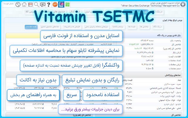 Vitamin TSETMC ویتامین  from Chrome web store to be run with OffiDocs Chromium online