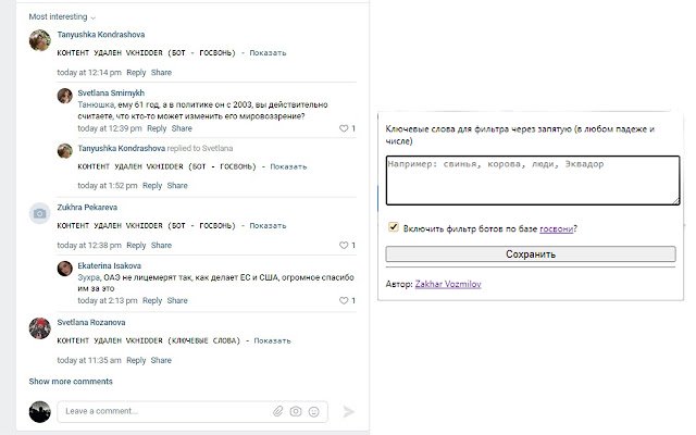 VK Comments Filter / ВК фильтр комментариев  from Chrome web store to be run with OffiDocs Chromium online