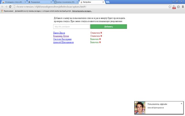 VK status notification  from Chrome web store to be run with OffiDocs Chromium online