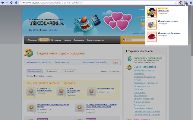 Праздники VoiceCards.ru  from Chrome web store to be run with OffiDocs Chromium online