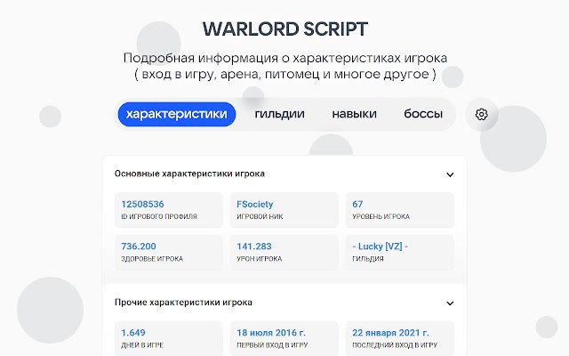 Warlord Script  from Chrome web store to be run with OffiDocs Chromium online