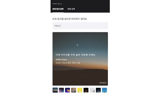 Chrome 웹 스토어의 WIMO 공유 확장 프로그램이 OffiDocs Chromium 온라인과 함께 실행됩니다.