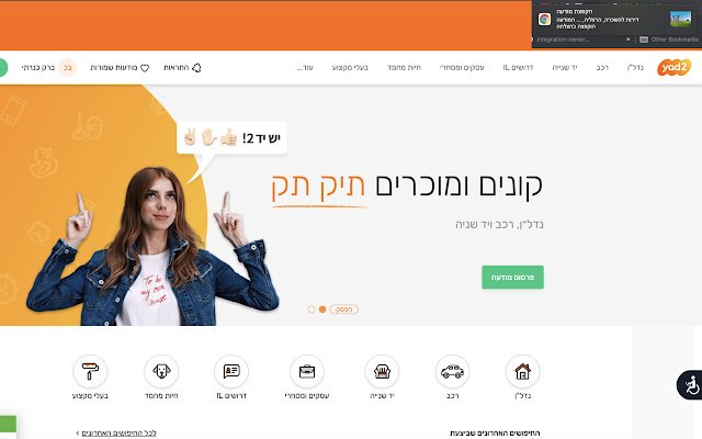 Yad2 Ad Jumper  from Chrome web store to be run with OffiDocs Chromium online