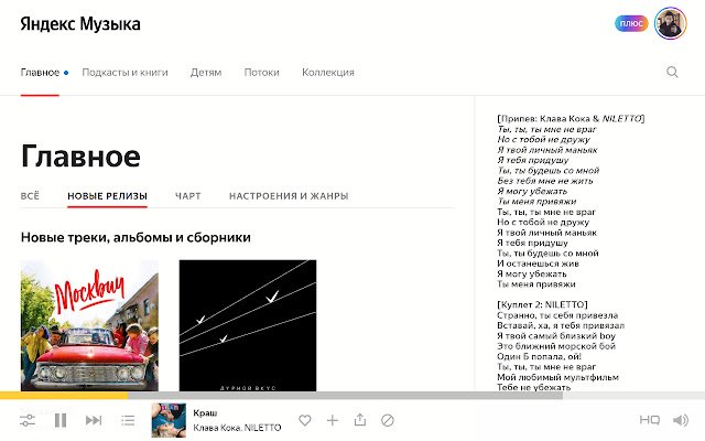 Yandex Music Lyrics  from Chrome web store to be run with OffiDocs Chromium online