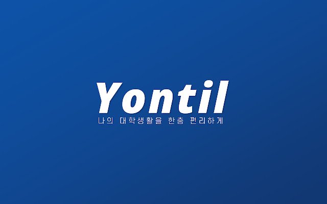 Yontil(연틸) Yonsei Utils  from Chrome web store to be run with OffiDocs Chromium online