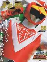 Free download Super Sentai Mook 1988 Liveman free photo or picture to be edited with GIMP online image editor