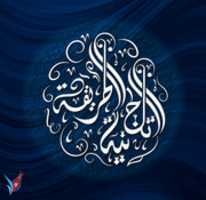 Free download Tariqa Tijaniyya 2020 Dark Blue free photo or picture to be edited with GIMP online image editor