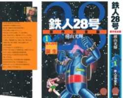 Free download Tetsujin 28 Complete Raws free photo or picture to be edited with GIMP online image editor