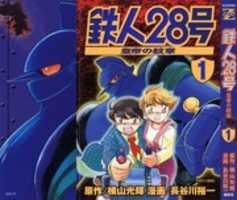 Free download Tetsujin 28 Emperors Emblem Vol 1 And 3 free photo or picture to be edited with GIMP online image editor